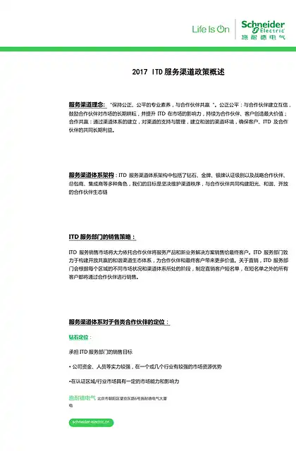 schneider施耐德2017 ITD 服务渠道政策概述